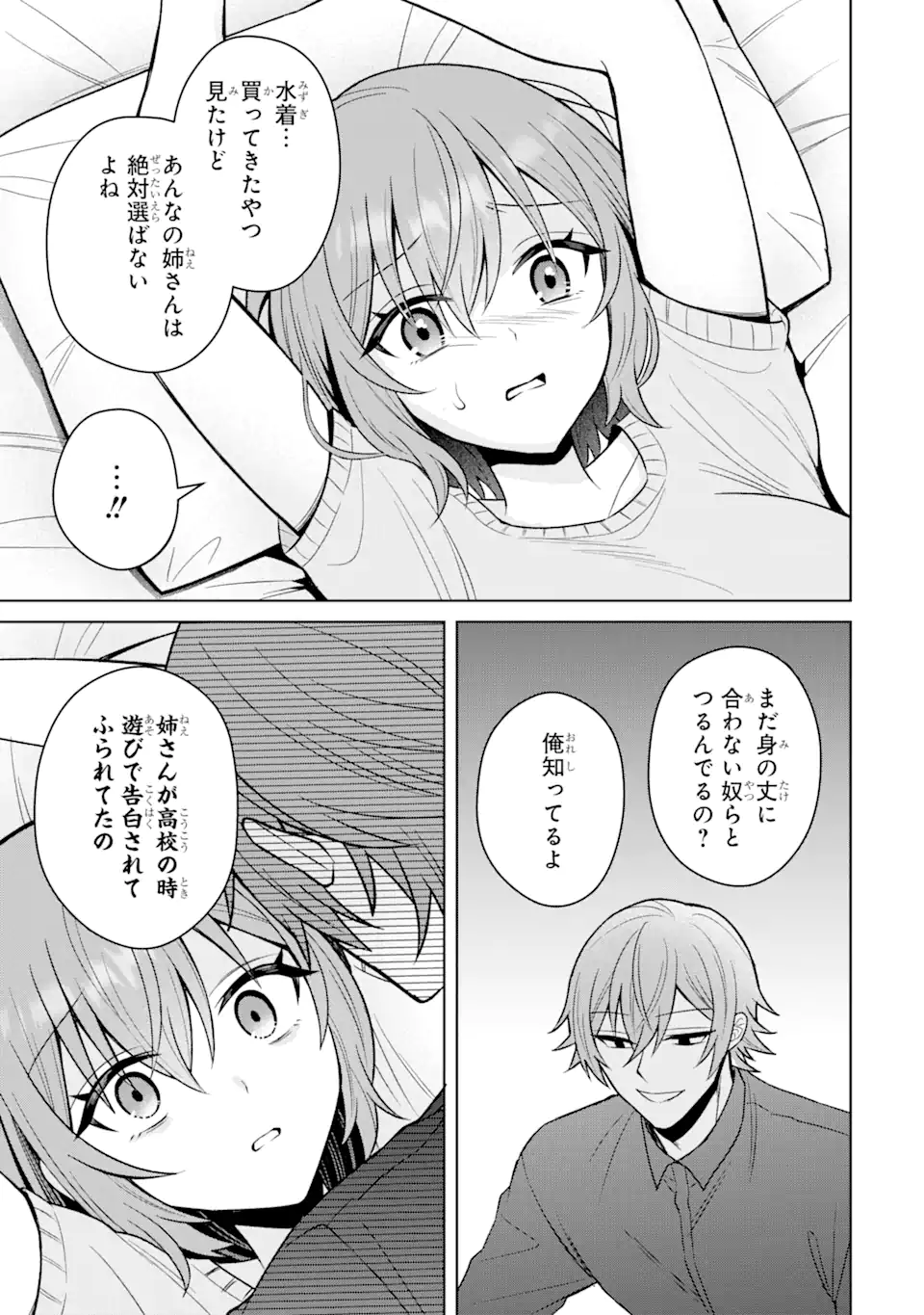 Netorare Manga no Kuzu Otoko ni Tensei Shita Hazu ga Heroine ga Yottekuru Ken - Chapter 13.3 - Page 6